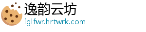 逸韵云坊